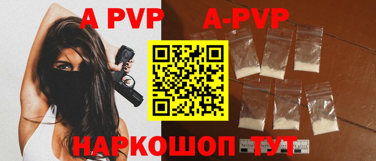 A-PVP Crystall  Alpha PVP VHQ  Вход с VPN  Alpha PVP СК  продажа наркотиков  Амурск  Альфа ПВП 