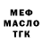 Меф 4 MMC Misha Konstantin