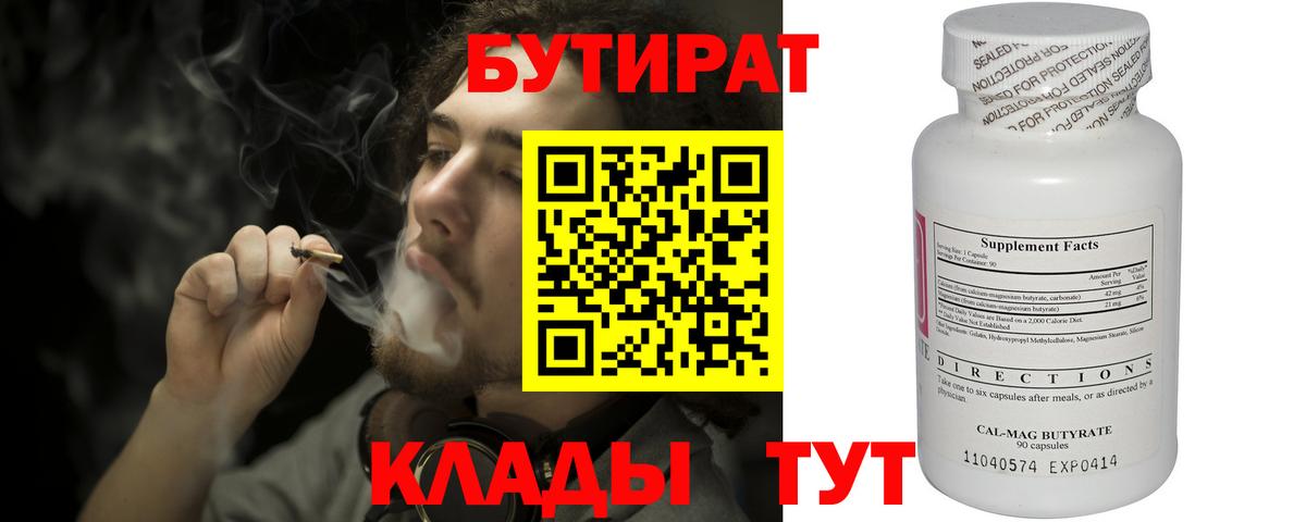 Амурск  Бутират BDO  Вход с VPN 