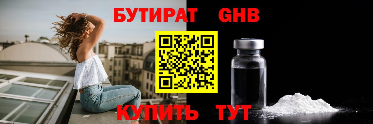 БУТИРАТ бутандиол Амурск