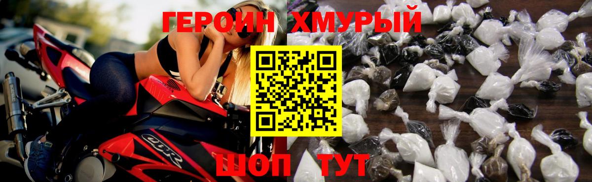 Амурск  ГЕРОИН хмурый  Героин  Вход с VPN 