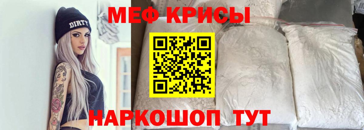 Мефедрон кристаллы Амурск