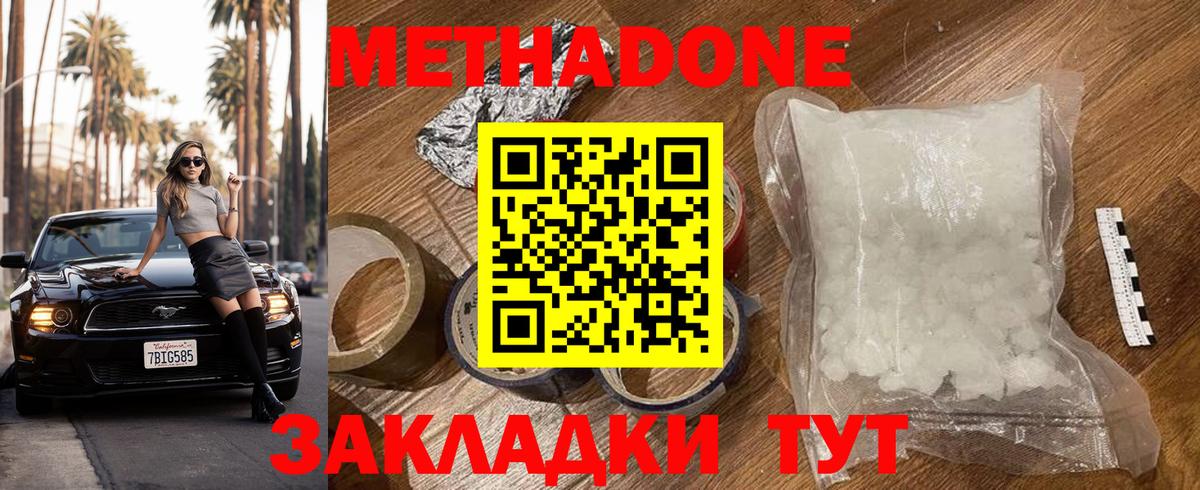 Метадон VHQ Амурск