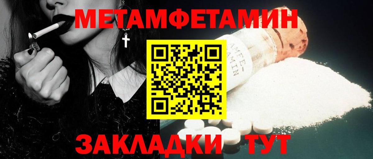 МЕТАМФЕТАМИН Methamphetamine Амурск